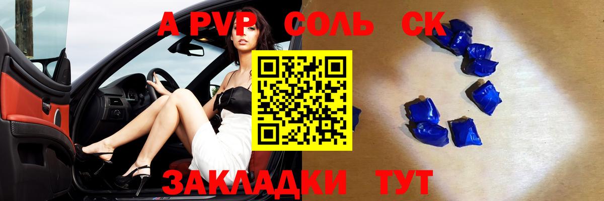 Наро-Фоминск  Alpha-PVP Соль  Вход с VPN  Alfa_PVP СК КРИС 