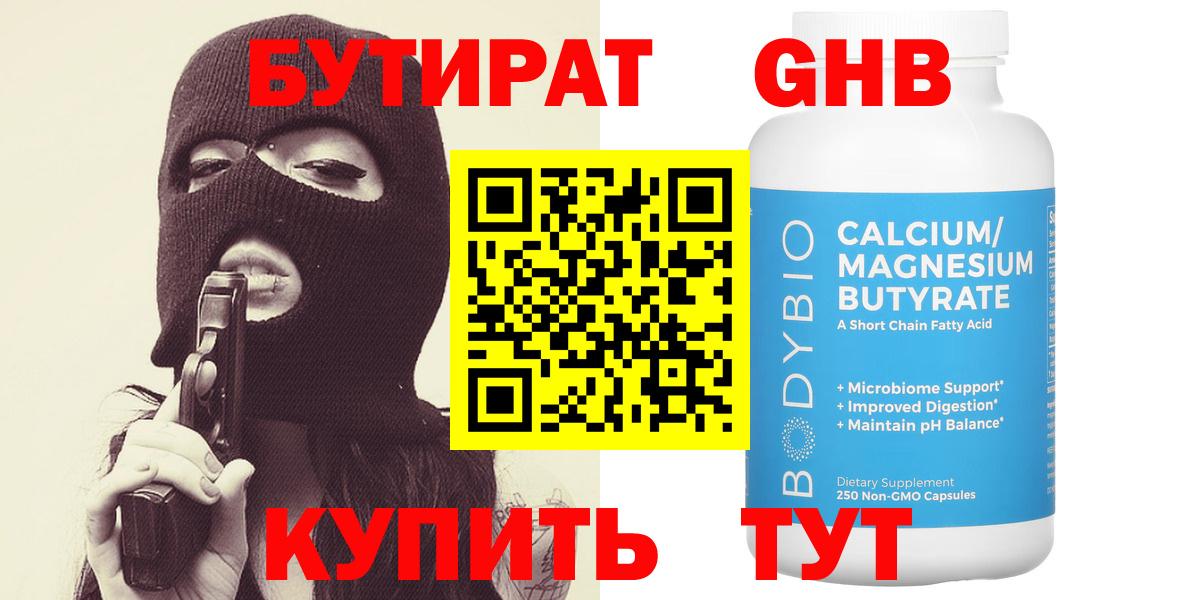 Бутират буратино Наро-Фоминск