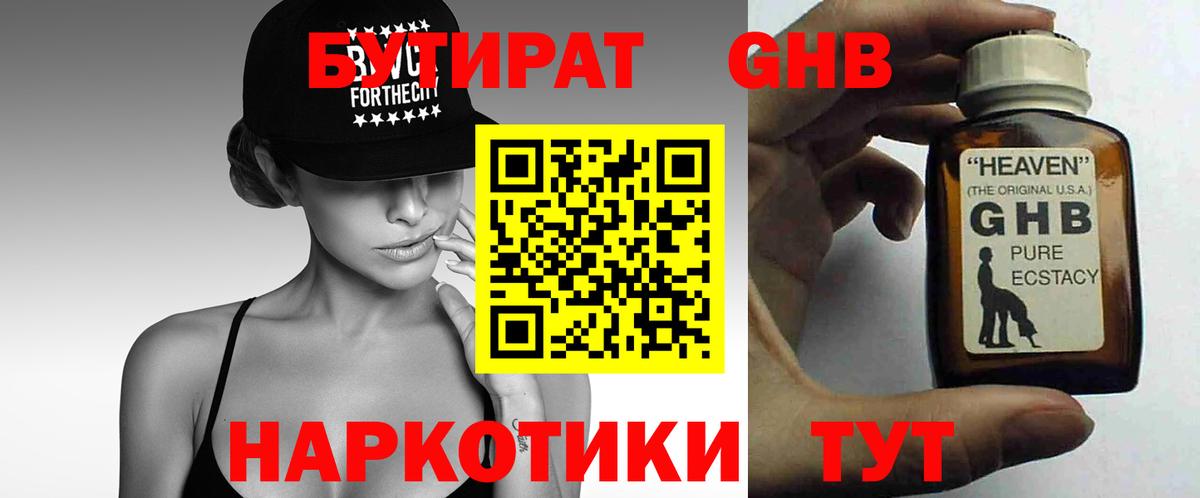 Бутират  БУТИРАТ 99%  Вход с VPN  Наро-Фоминск 