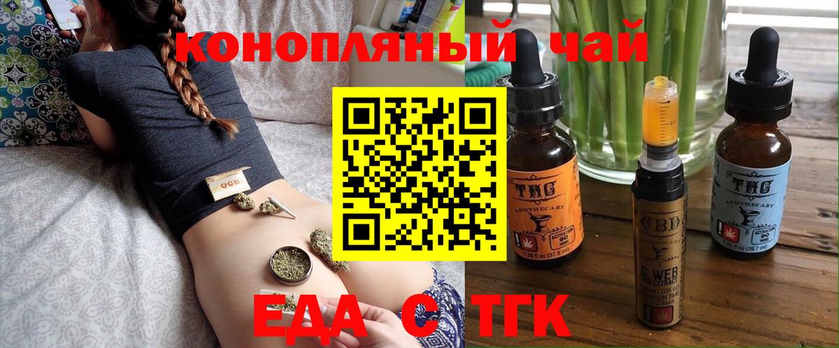 Наро-Фоминск  Еда ТГК конопля  Вход с VPN 