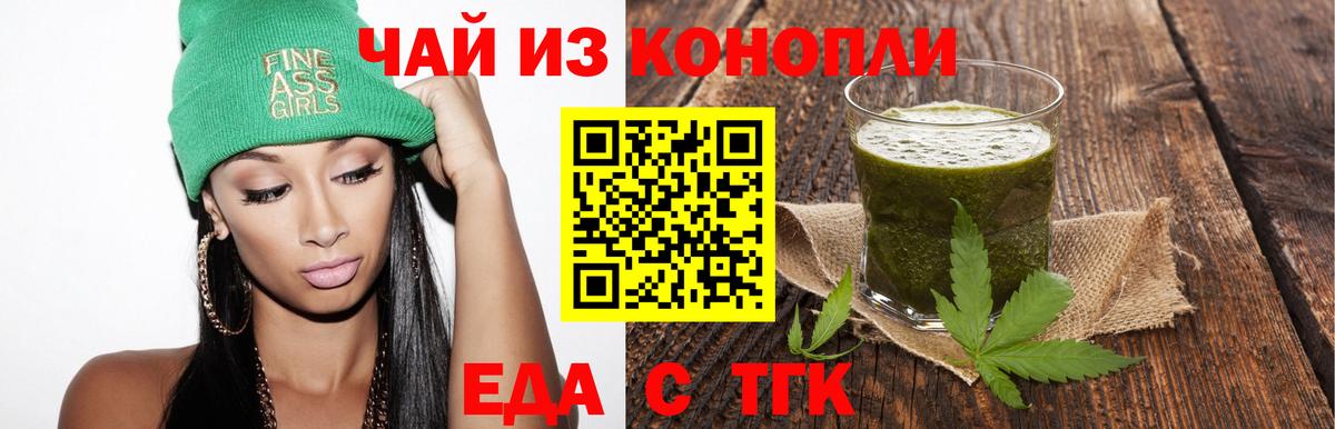 Еда ТГК конопля Наро-Фоминск