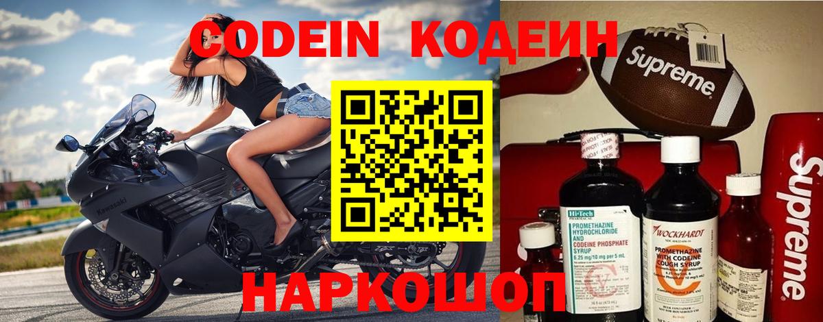 Кодеин напиток Lean (лин) Наро-Фоминск