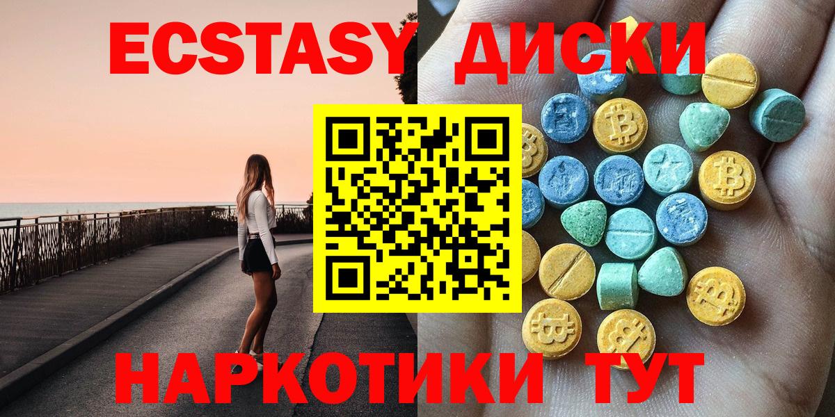 Ecstasy 280мг  ЭКСТАЗИ 250 мг  Вход с VPN  Наро-Фоминск 