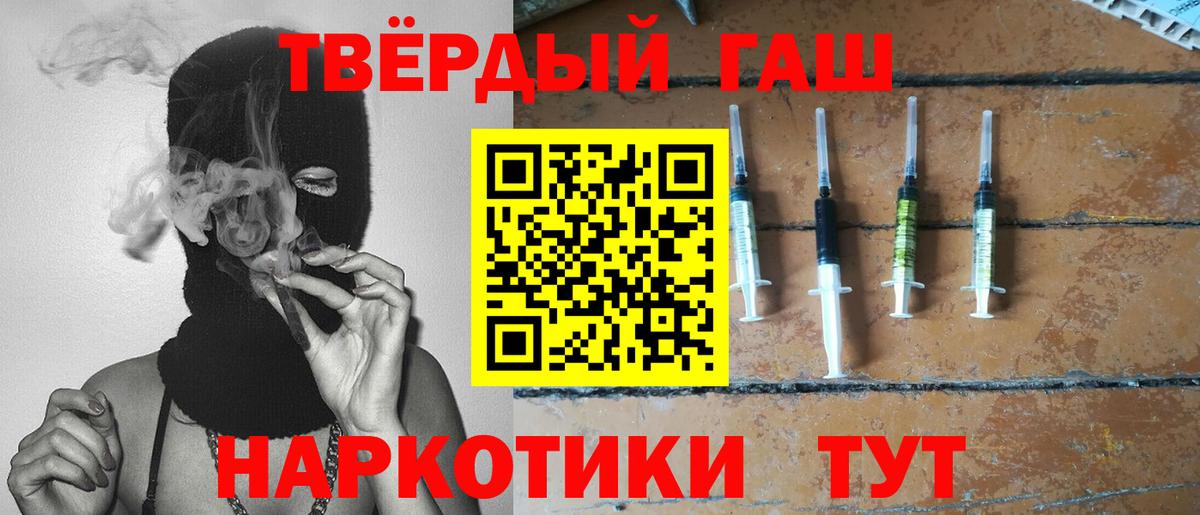 ГАШ гашик Наро-Фоминск