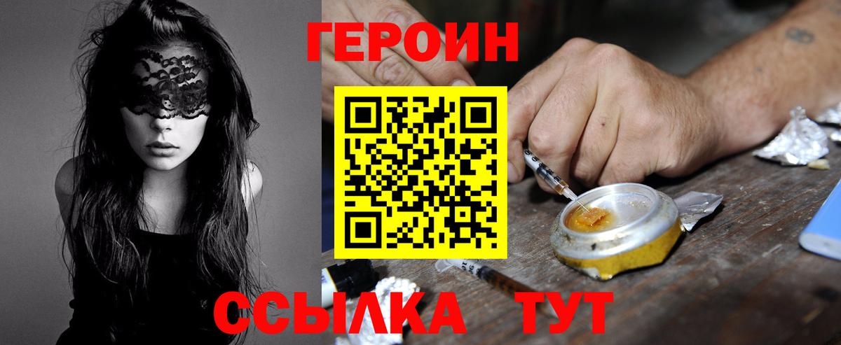 Наро-Фоминск  Героин гречка  Вход с VPN 