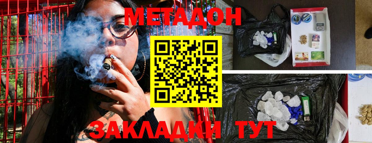 Метадон белоснежный Наро-Фоминск