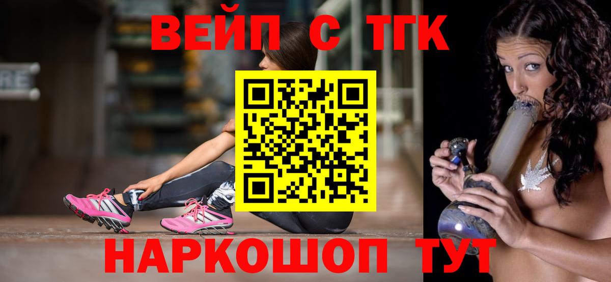где можно купить   Вход с VPN  Наро-Фоминск  ТГК вейп с тгк 